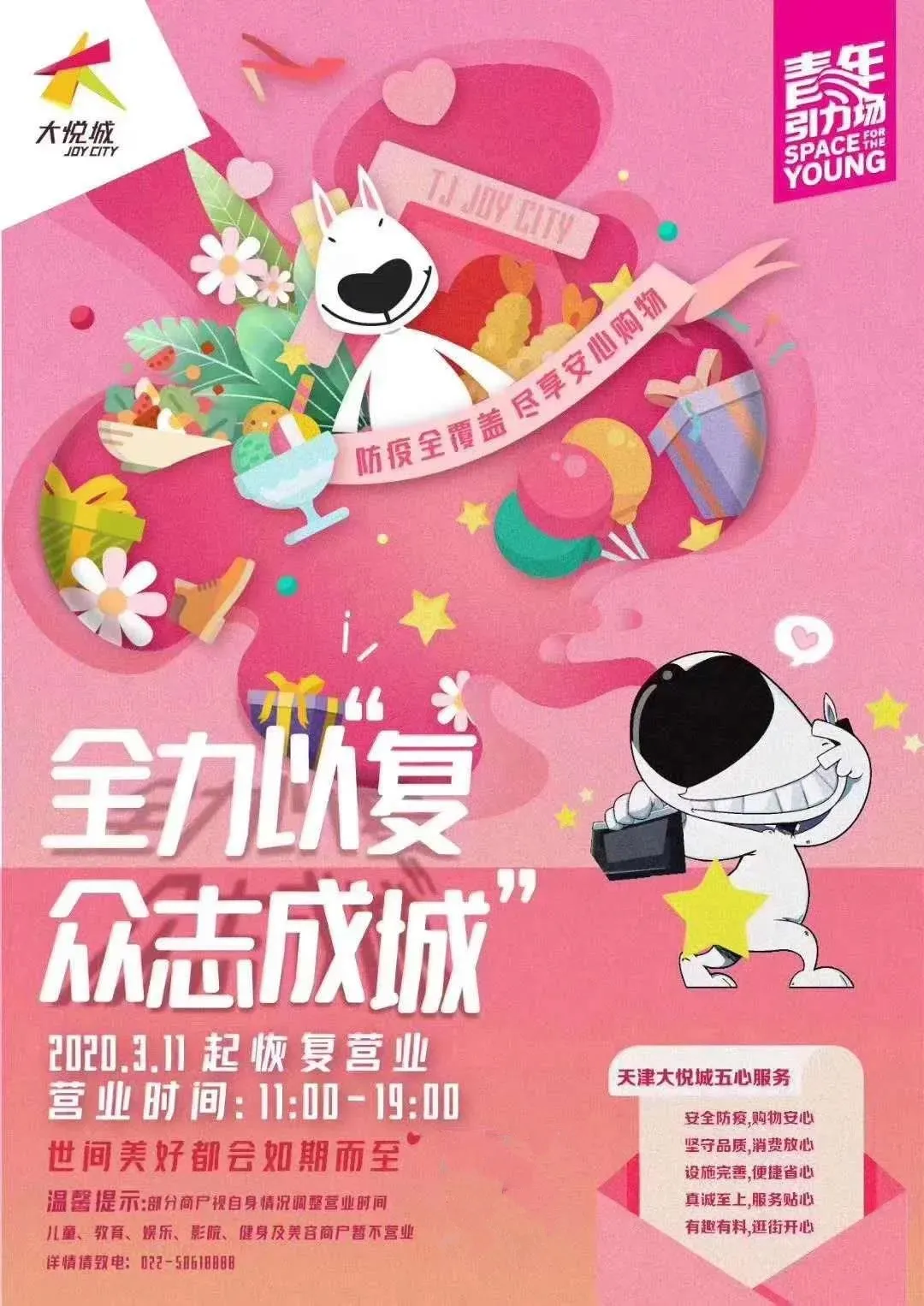 好消息！今日多家商場恢復營業！天津33家商場最新營業時間調整