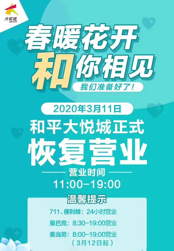 好消息！今日多家商場恢復營業！天津33家商場最新營業時間調整