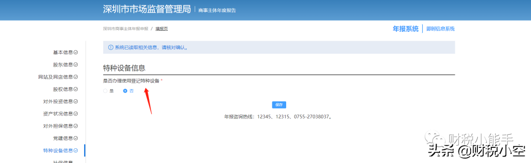 公司與個體戶的工商年報流程超詳細步驟