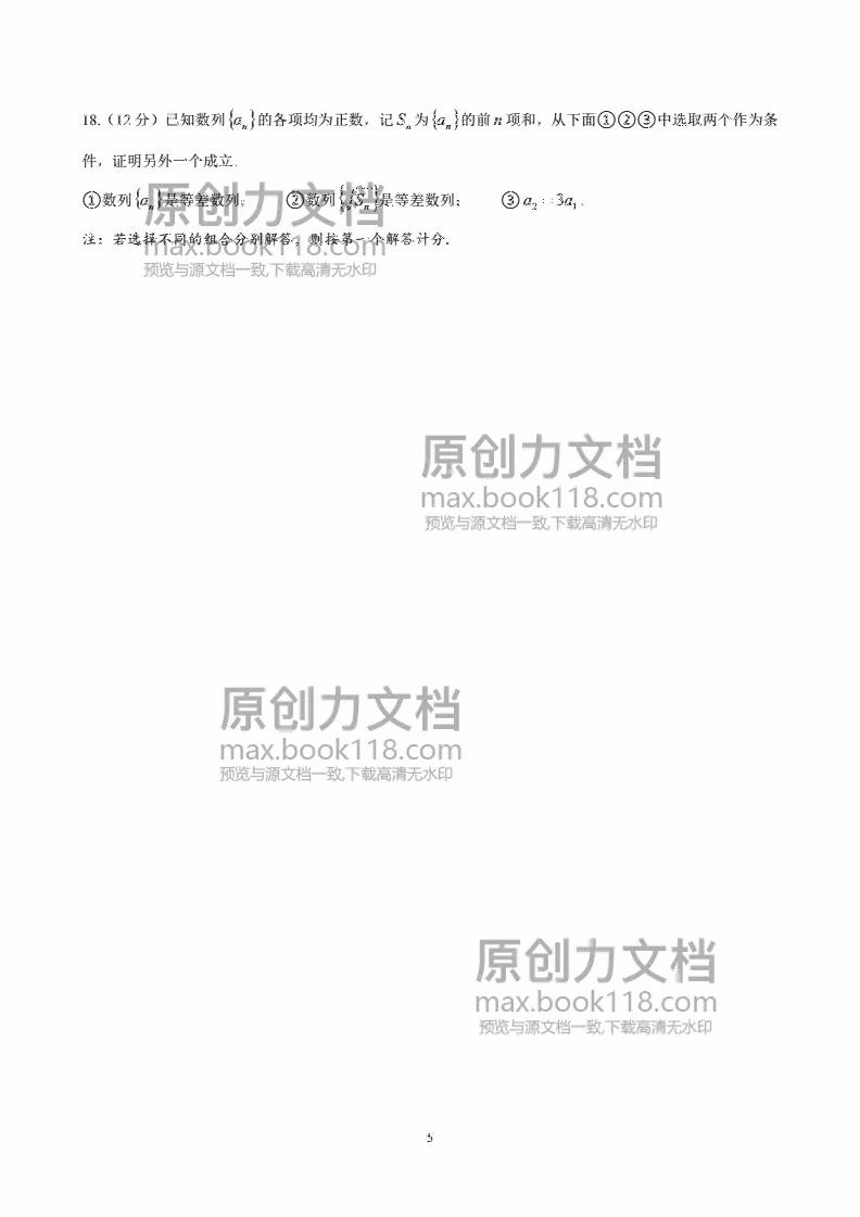 備戰高考，做高考真題——2021高考數學全國三卷