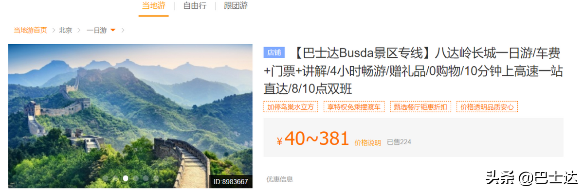 北京八達嶺長城的自費項目不值得?走一起去看看