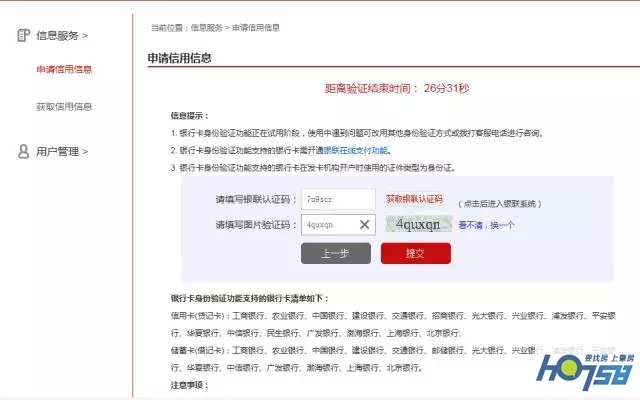 中國人民銀行征信查詢教程
