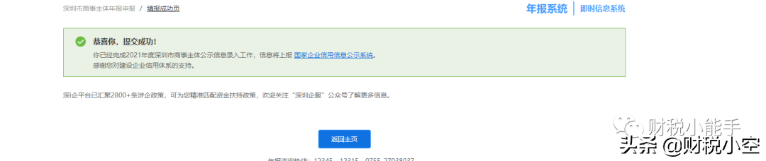 公司與個體戶的工商年報流程超詳細步驟