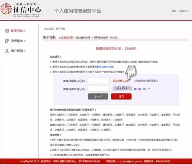 教你如何在網上查詢個人征信報告，不花一分錢！