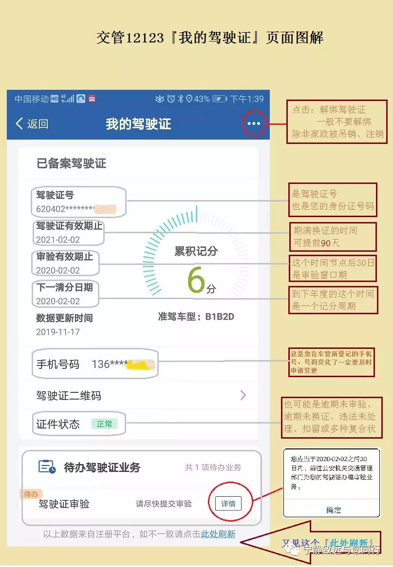 熟練使用交管12123，從查詢機動車、駕駛證信息開始（駕證部分）