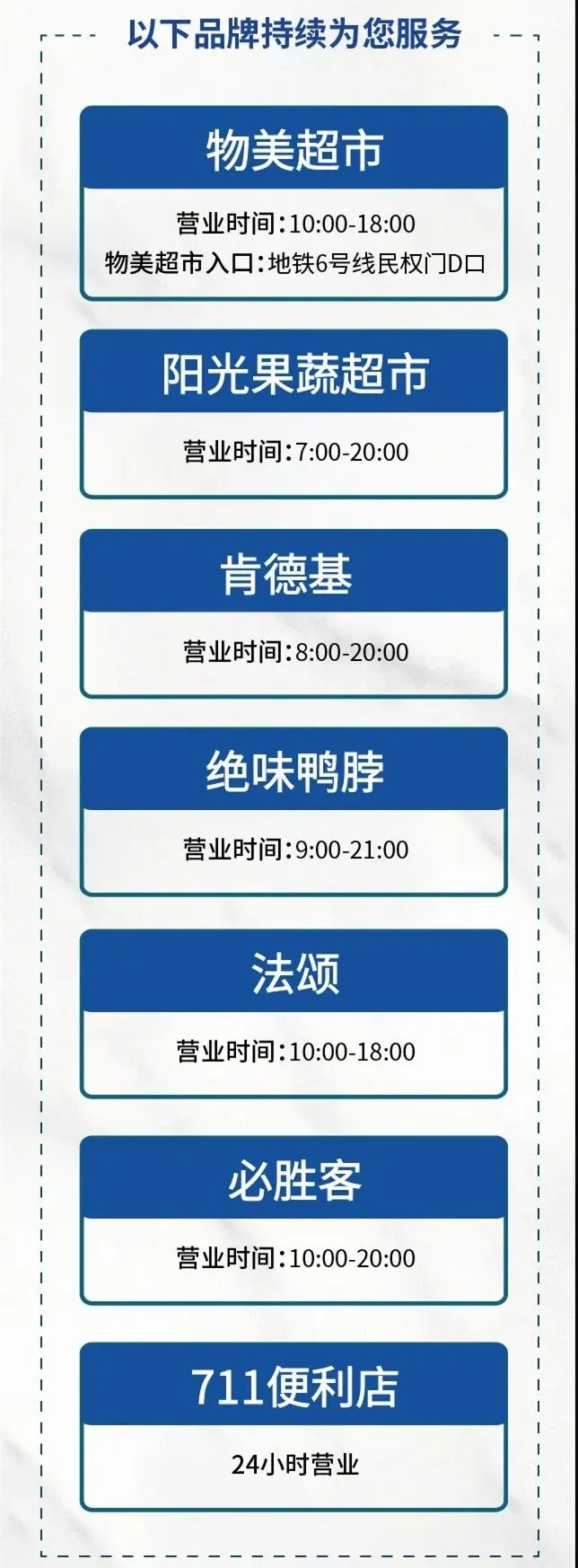 好消息！今日多家商場恢復營業！天津33家商場最新營業時間調整
