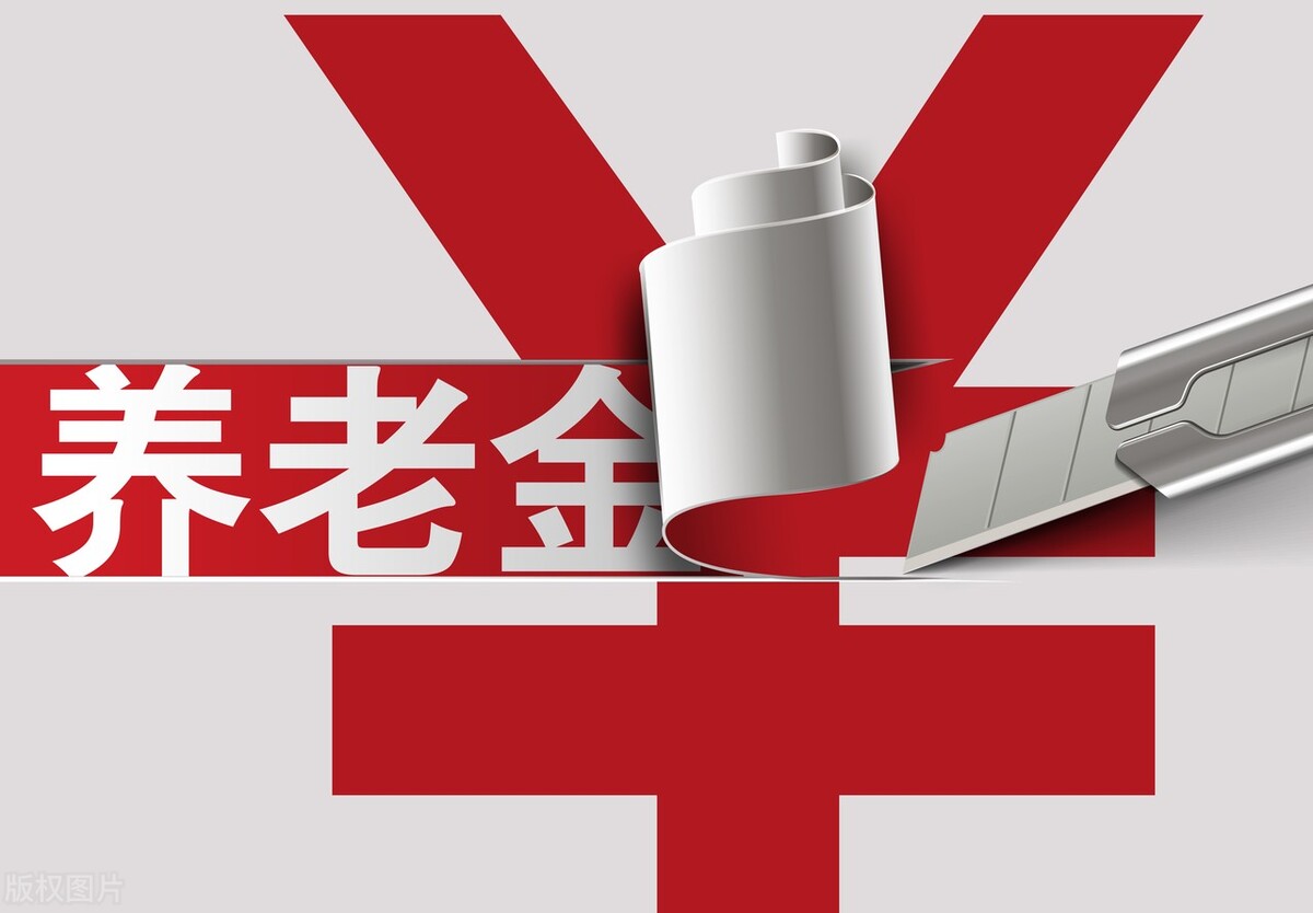如何才能確定自己的養老金繳納比例？60％、100％、300％？