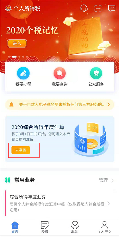來，算算你今年個稅年度匯算能退多少錢