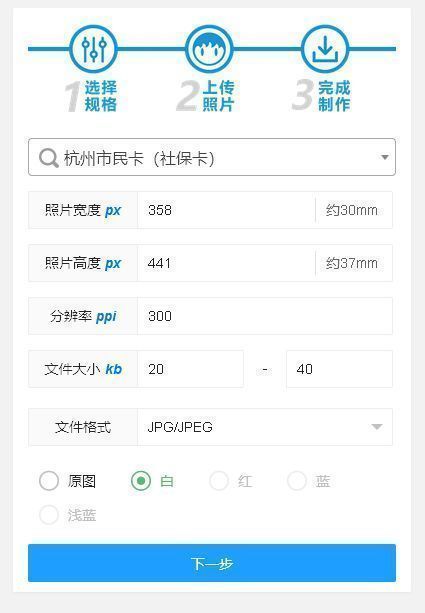 杭州市民卡（社保卡）申領、補換領及白底免冠照片處理方法