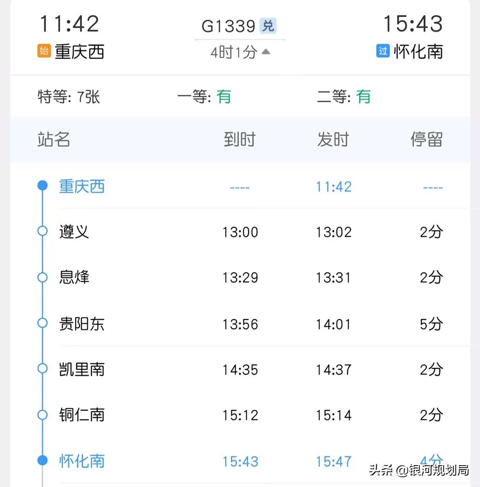 重慶至懷化高鐵最佳通道,過境貴州東北部,走直線