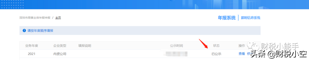 公司與個體戶的工商年報流程超詳細步驟