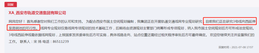 西安地鐵3號線有望向西延伸至灃東昆明池