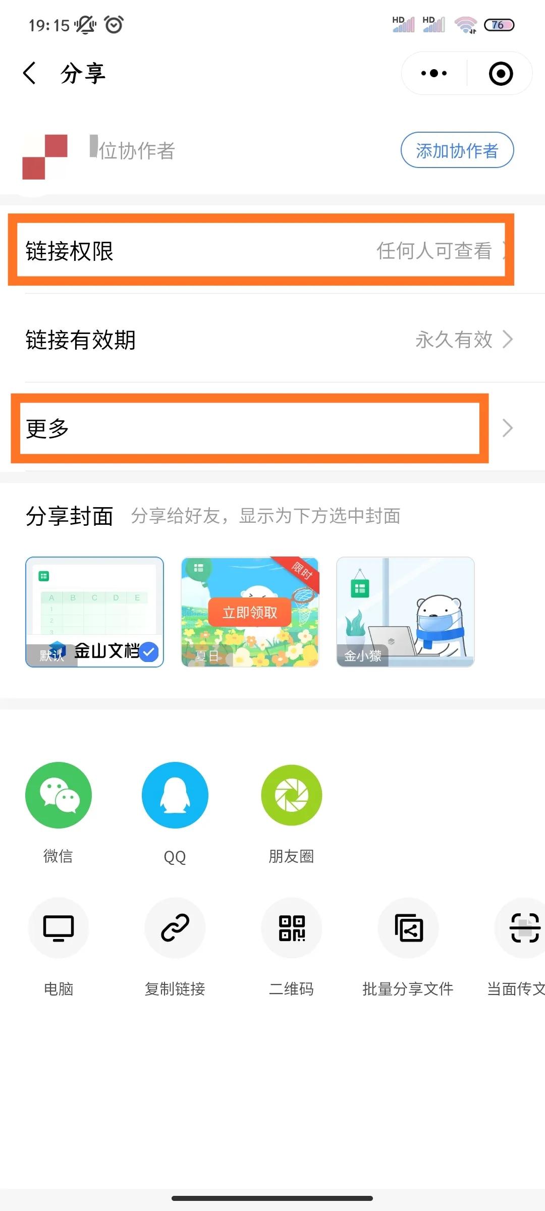 不方便開電腦，用手機微信在線編輯Word或Excel文件