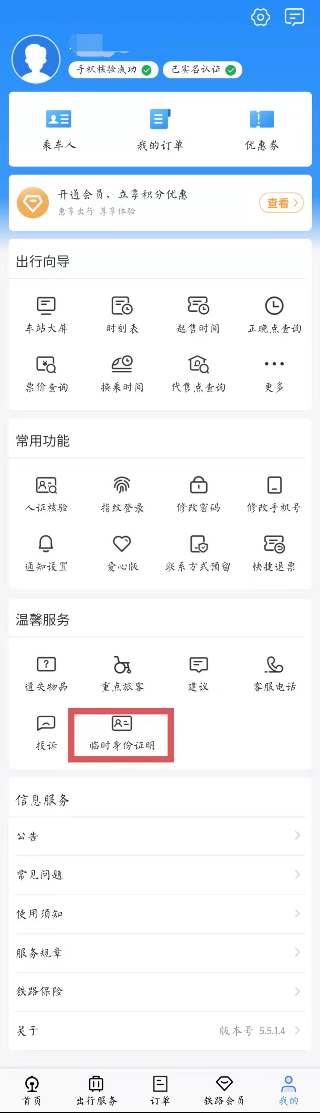 坐高鐵忘帶身份證也可以乘坐