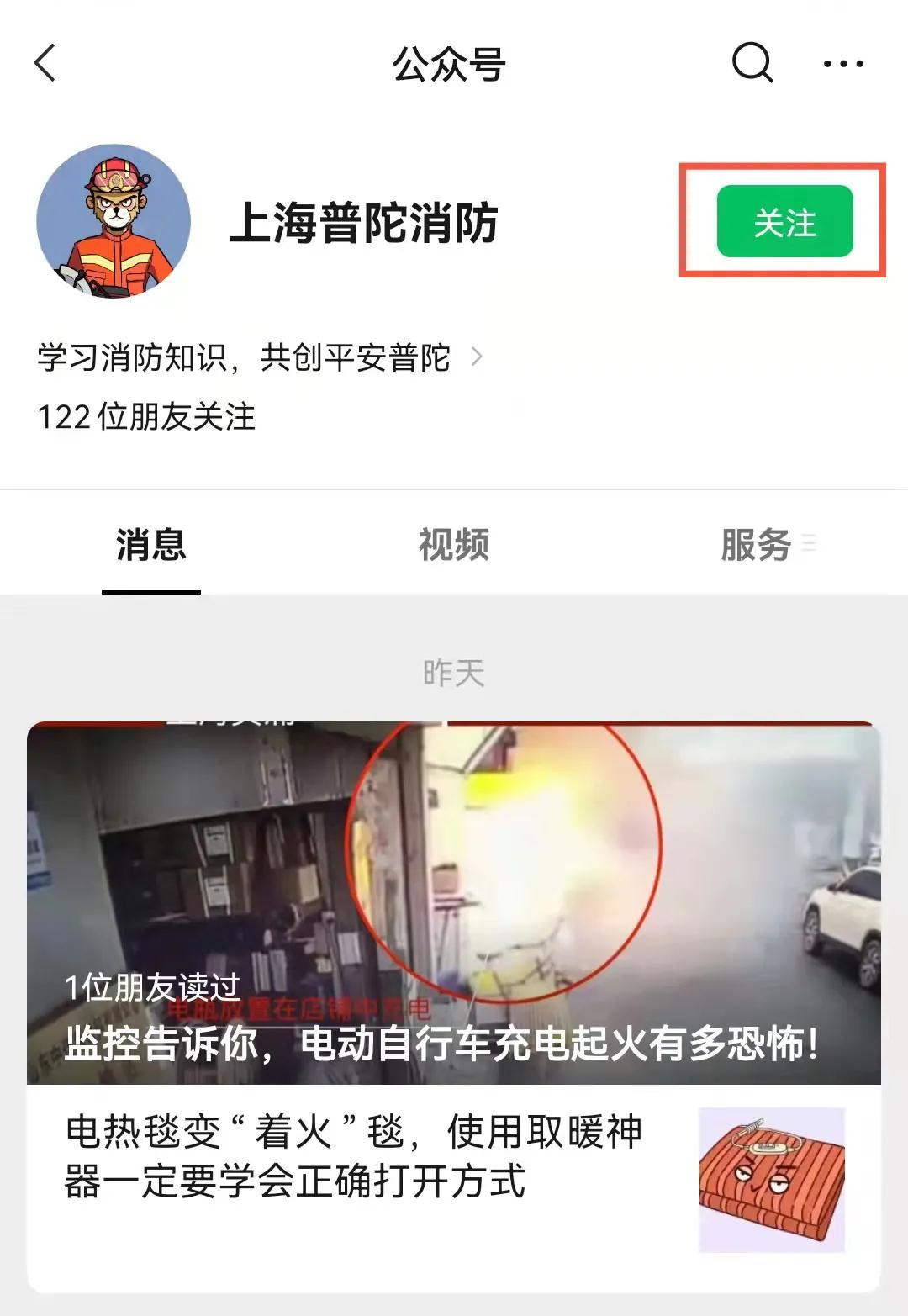 “全民消防安全學習平臺”注冊流程
