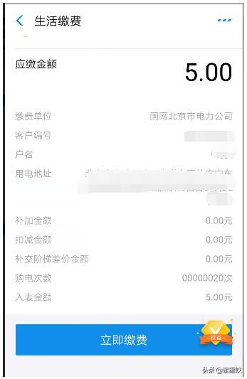 手機交電費怎么交？圖文講解用支付寶交電費步驟