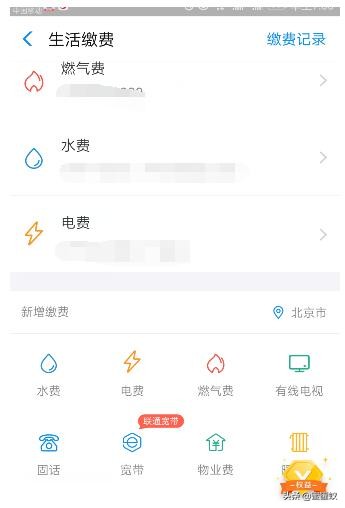 手機交電費怎么交？圖文講解用支付寶交電費步驟