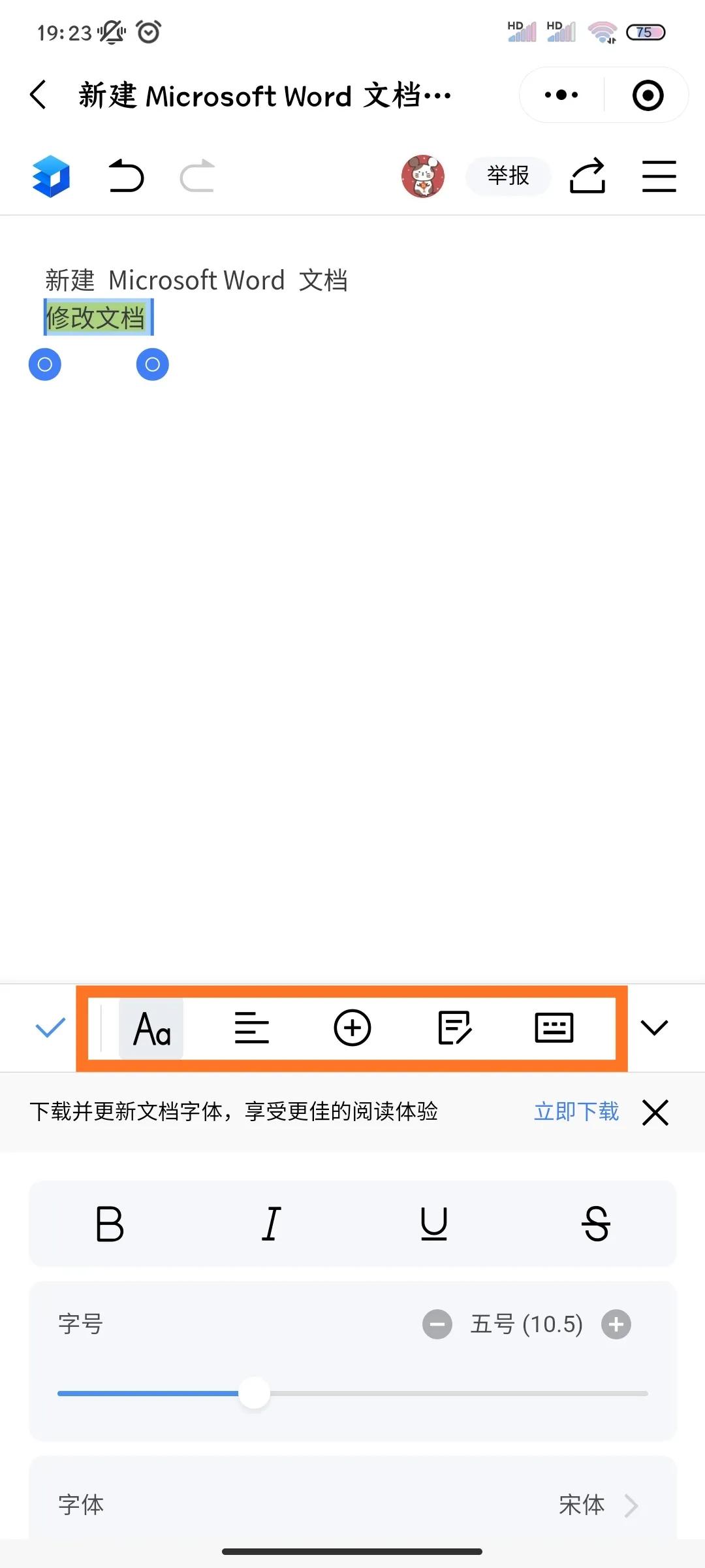 不方便開電腦，用手機微信在線編輯Word或Excel文件