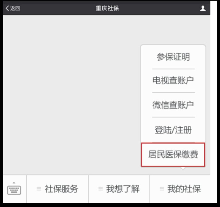 便民｜重慶這28個區縣居民可微信繳醫保！攻略來了