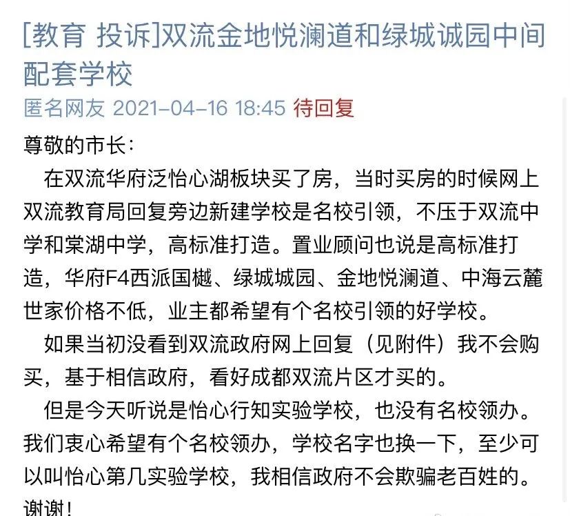 雙流區學區教育解析，怡心湖的教育靠誰？