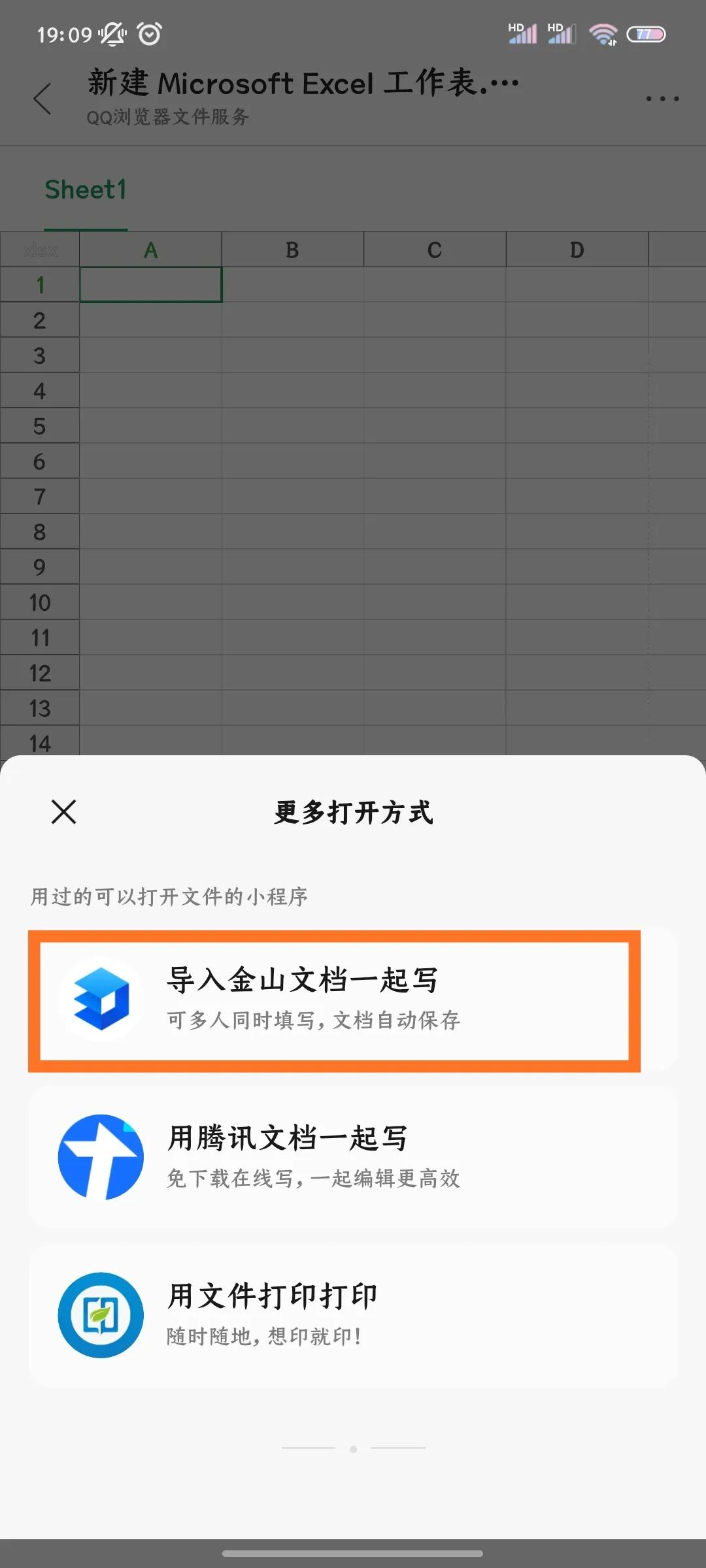 不方便開電腦，用手機微信在線編輯Word或Excel文件