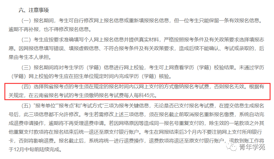 全國各地考研報名費匯總