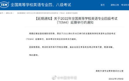 2022年全國高等學校英語專業四級考試延期舉行