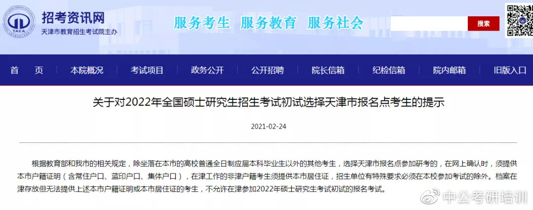 考研報名費，這種情況可以退款