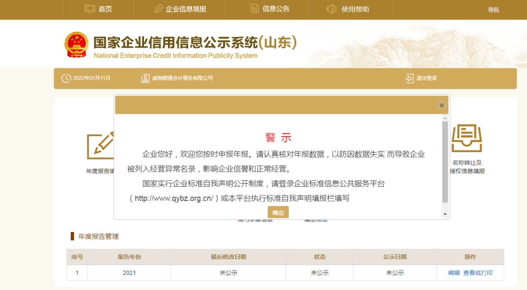 一分鐘就學會！用電子營業執照辦理年報