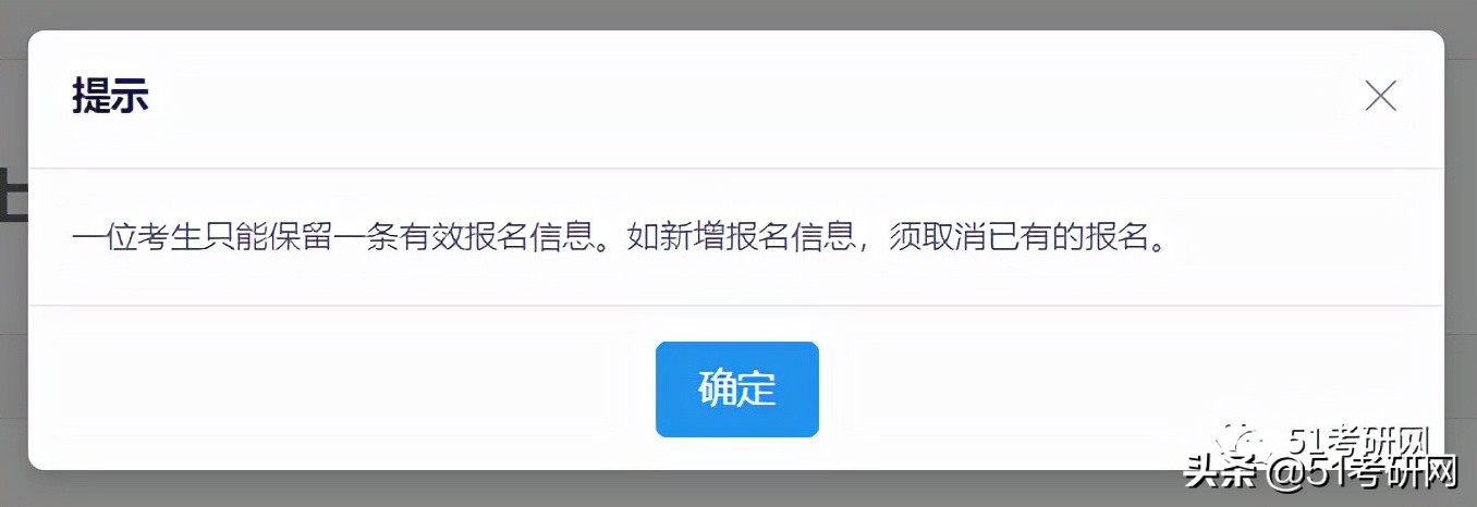 注意:交完費≠考研報名成功!報名完成后如何修改?報名費退嗎?