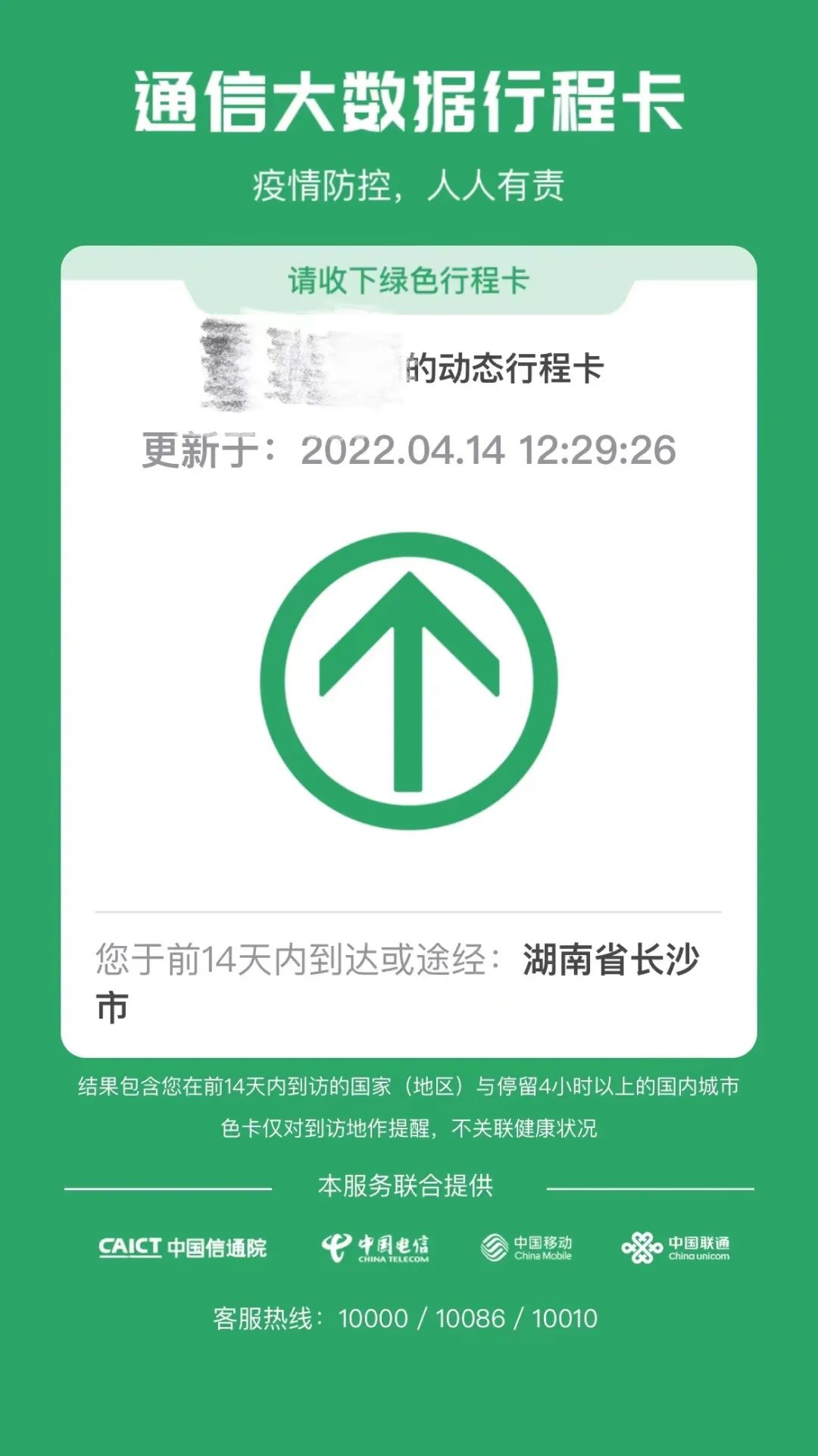 長沙全域低風險