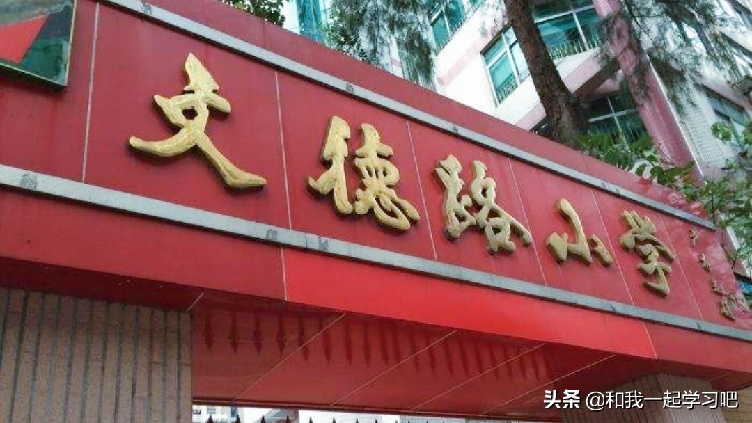 廣州排名前11的小學，東風東小學穩居榜首，后面排名頗有爭議