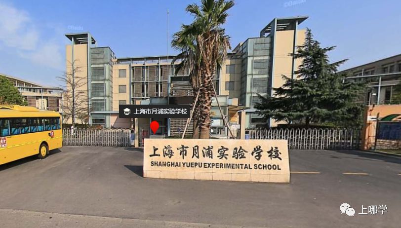 上海市寶山區90所小學全盤點！世外、華二等名校紛紛入駐