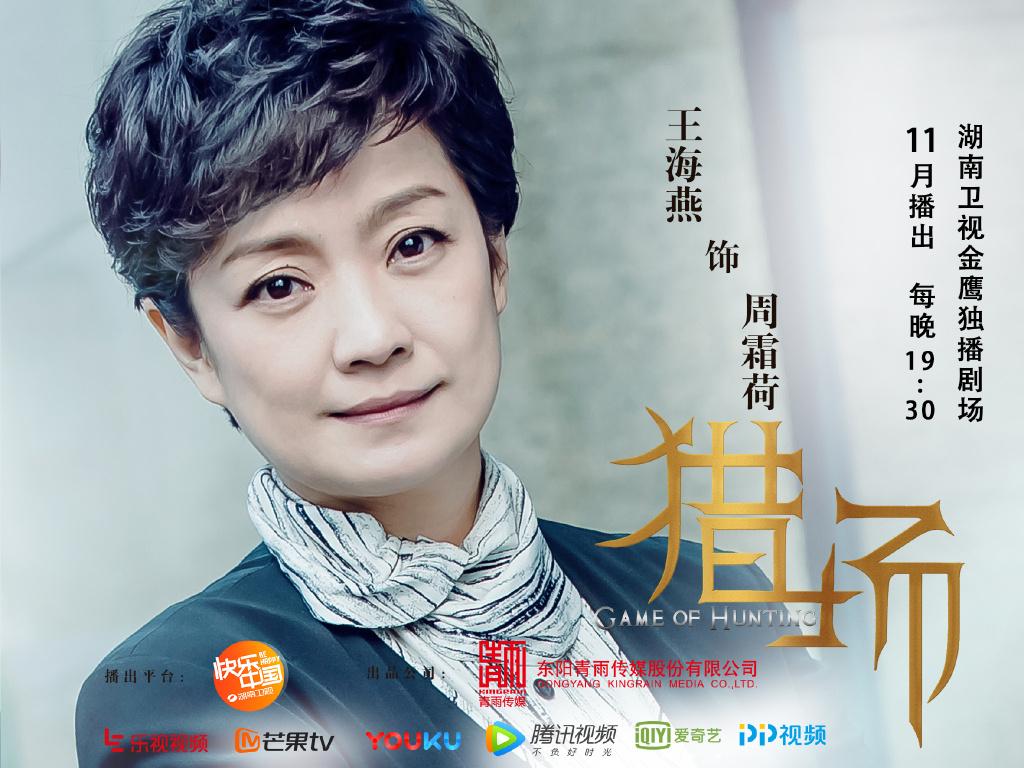 《獵場》連爆15位女主演，菅紉姿章齡之萬茜誰能虜獲胡歌芳心？