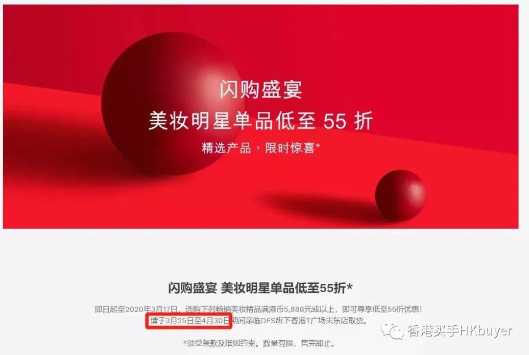 香港DFS免稅店55折活動靠譜嗎？