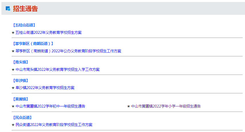 涉及6鎮街+10所普通高中！中山2022招生計劃公布