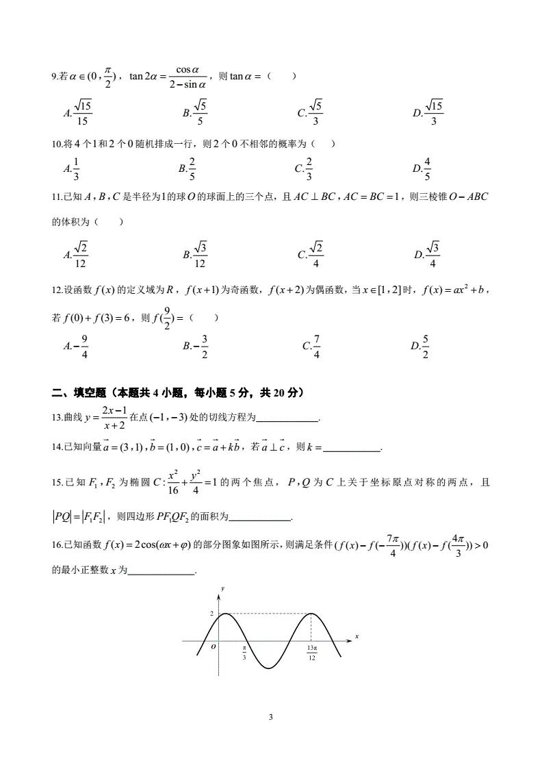 備戰高考，做高考真題——2021高考數學全國三卷