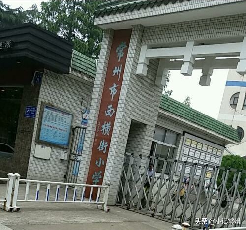江蘇常州知名小學，實力背景，不容小覷