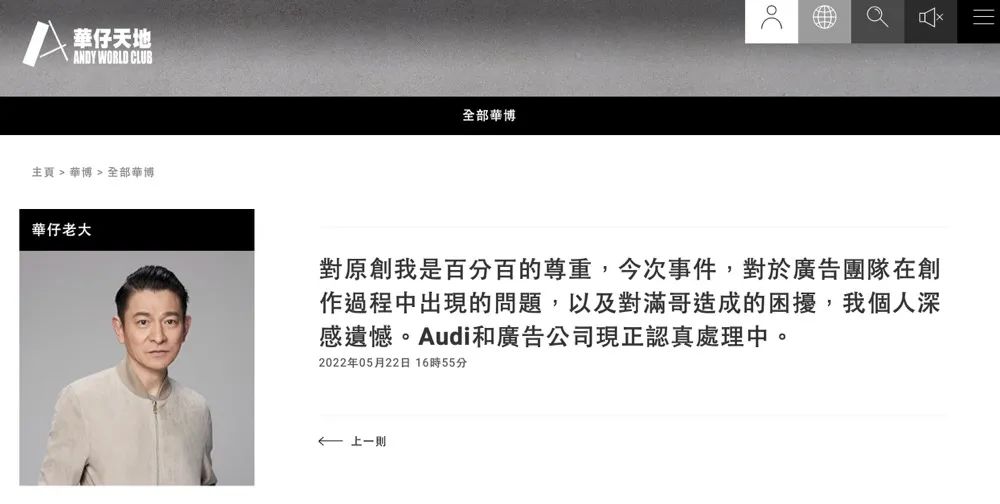 劉德華回應！他需要擔責嗎？奧迪廣告片導演再被指抄襲，這次是…