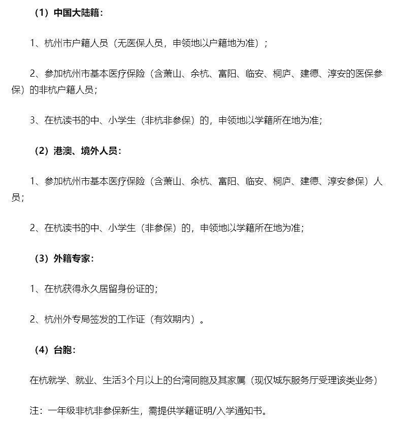 杭州市民卡（社保卡）申領、補換領及白底免冠照片處理方法