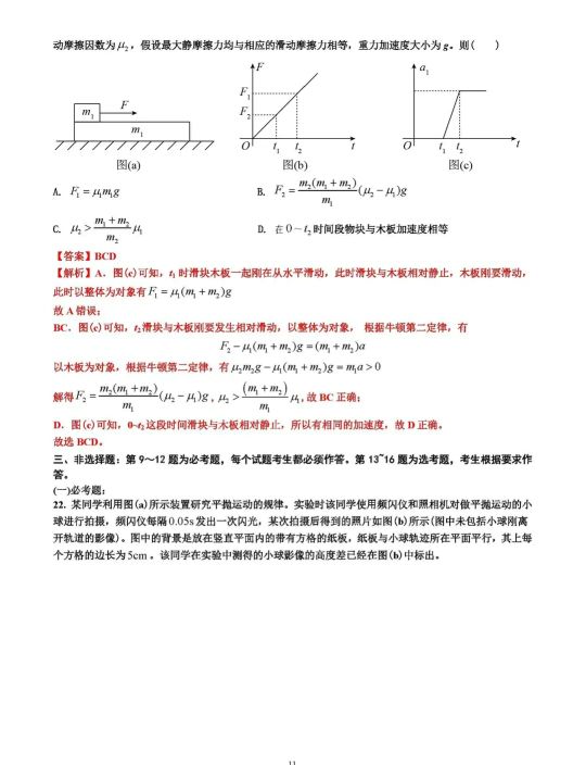 2021年高考理科綜合高考試卷及答案詳細解析