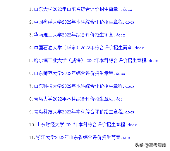 你真的了解綜合評價招生嗎？