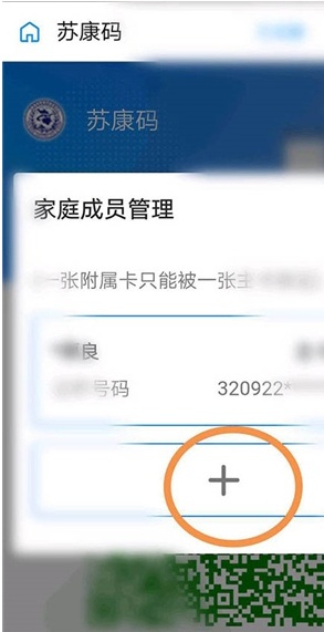 支付寶蘇康碼在哪更改成員？支付寶蘇康碼切換成員步驟介紹