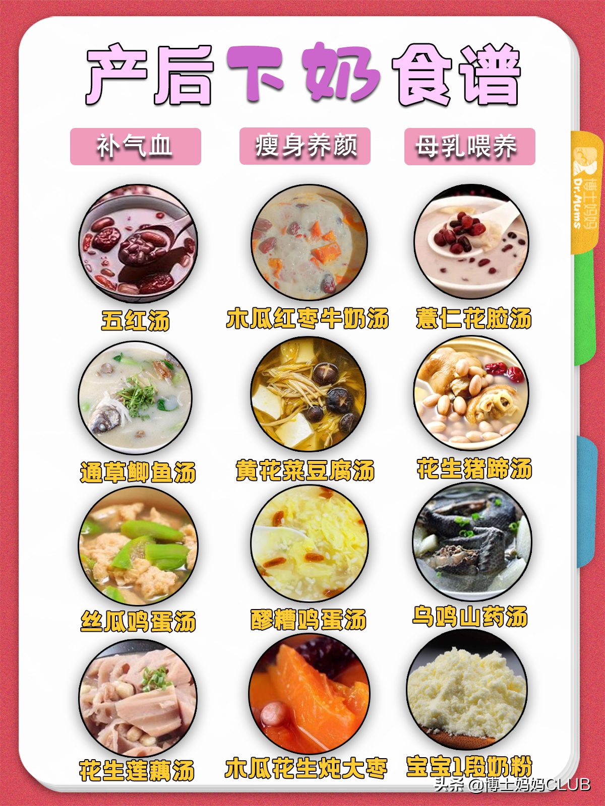 12款下奶湯食譜，補氣血，瘦身養顏，實現全母乳喂養