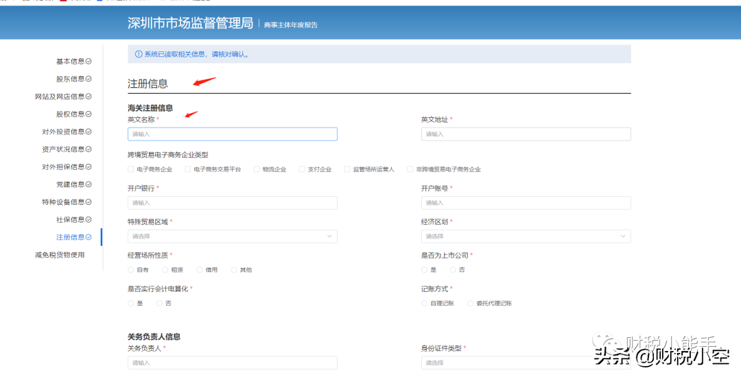 公司與個體戶的工商年報流程超詳細步驟