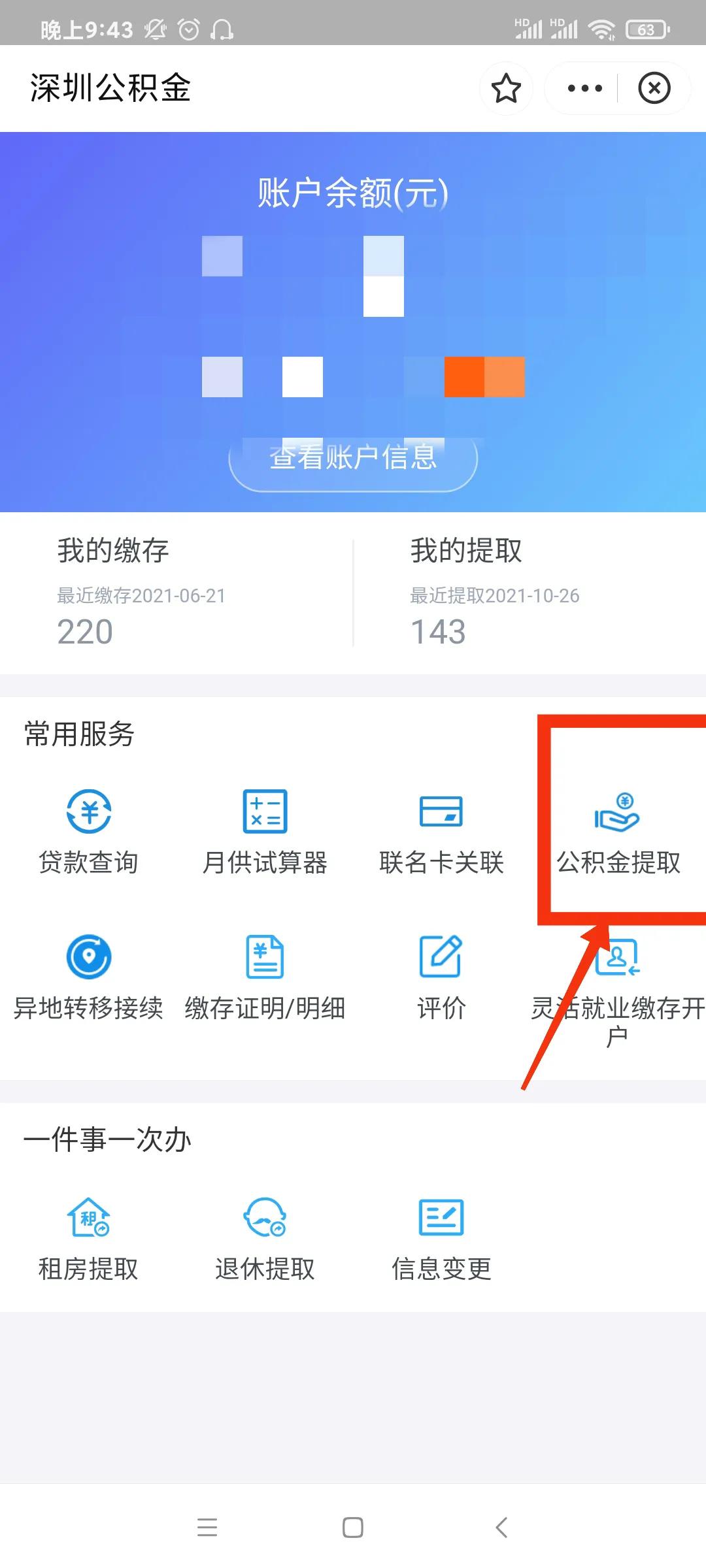 如何提取租房公積金?教你一分鐘提取到賬