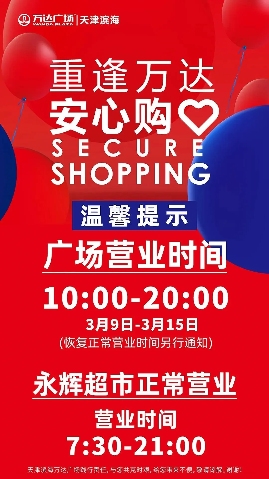 好消息！今日多家商場恢復營業！天津33家商場最新營業時間調整