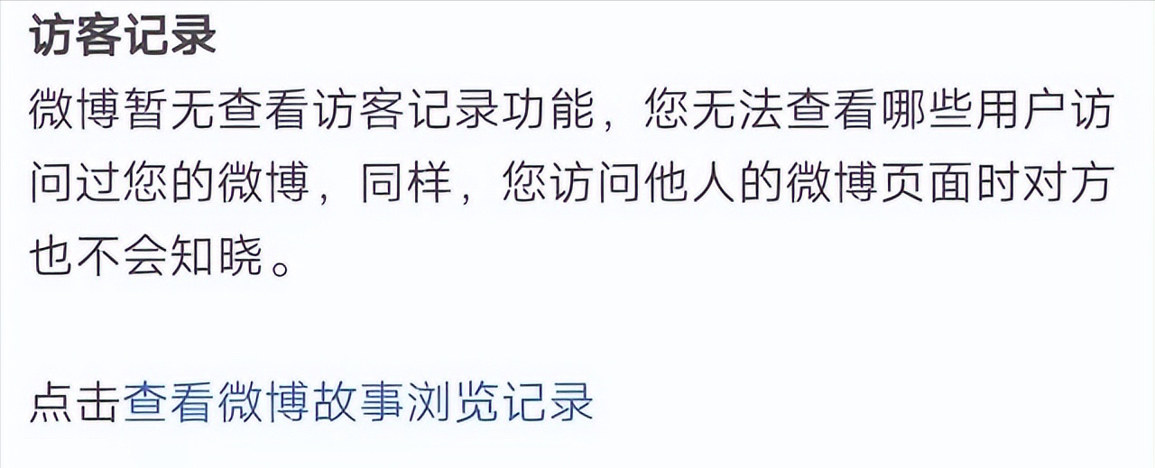 訪問了別人的微博主頁，別人能看到嗎？微博有訪客記錄嗎？