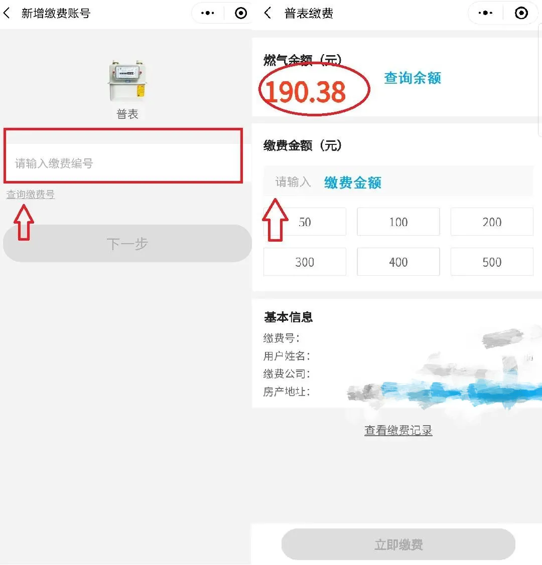 如何線上繳納燃氣費，怎樣快速到賬？