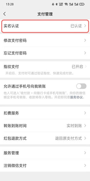 微信怎么實名認證 微信身份實名方法分享